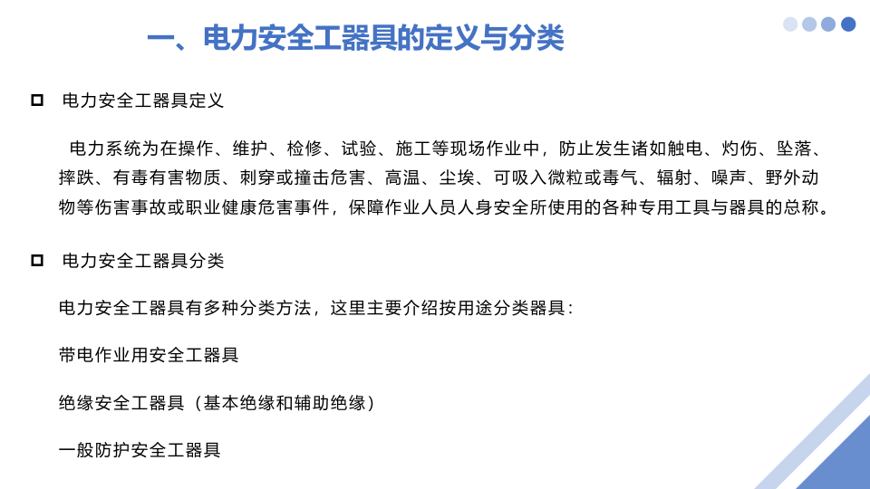 绝缘安全工器具认识及规范使用.pptx 第3页