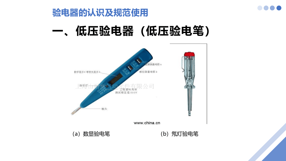 绝缘安全工器具认识及规范使用.pptx 第6页