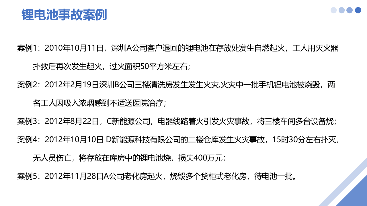 锂电池安全知识培训.ppt 第5页