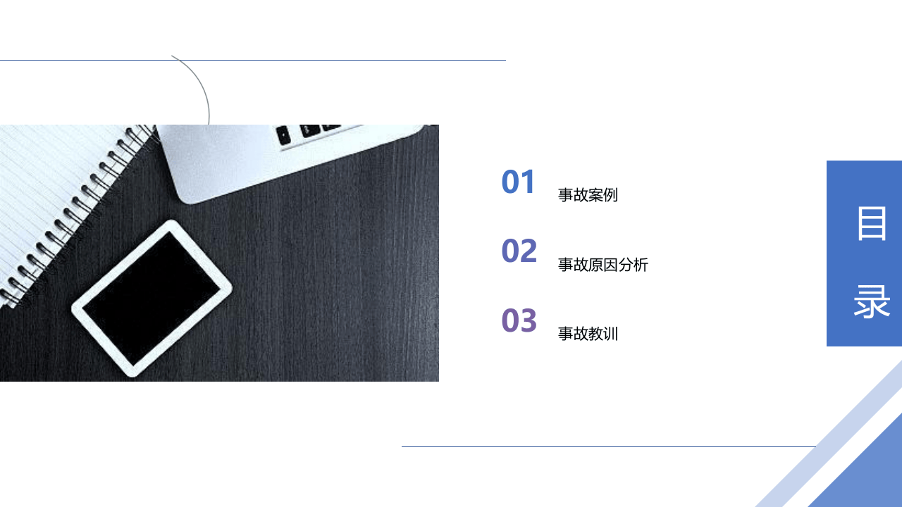 硫化氢事故案例学习.pptx 第2页