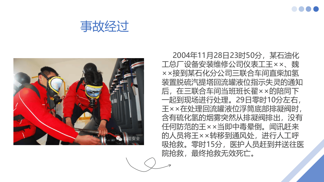 硫化氢事故案例学习.pptx 第5页