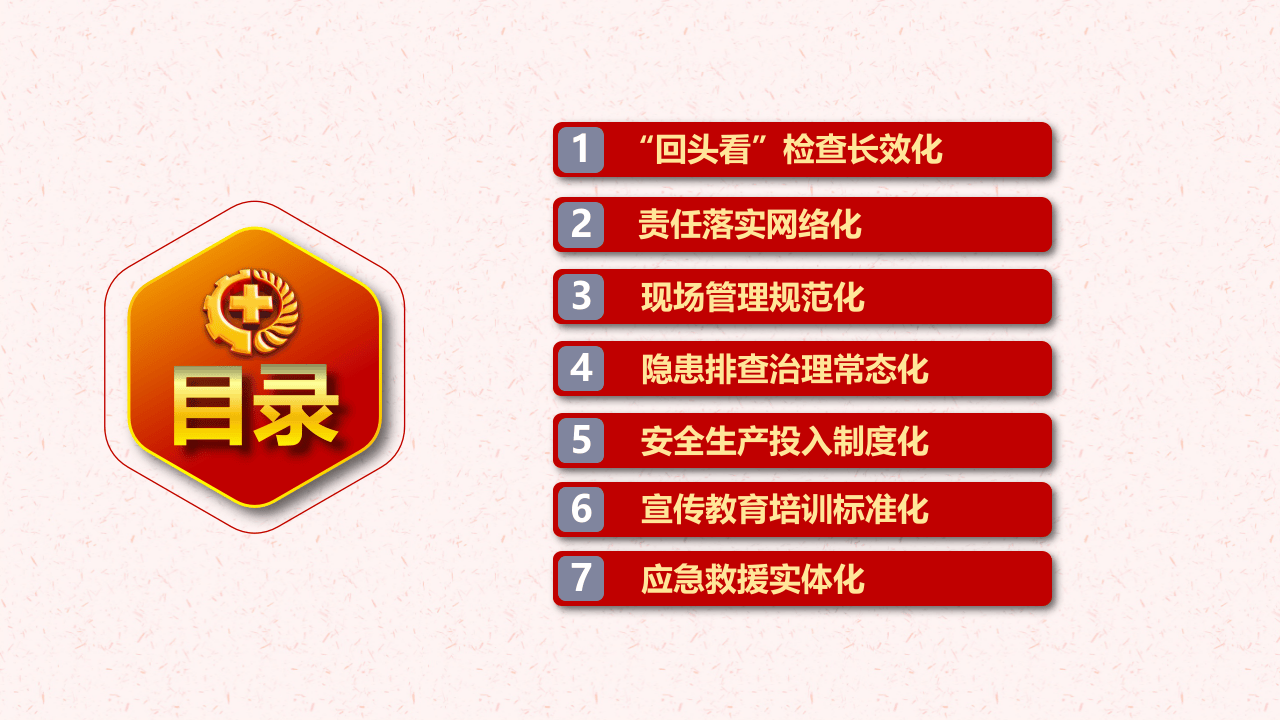 落实企业安全生产主体责任提升年培训.pptx 第2页