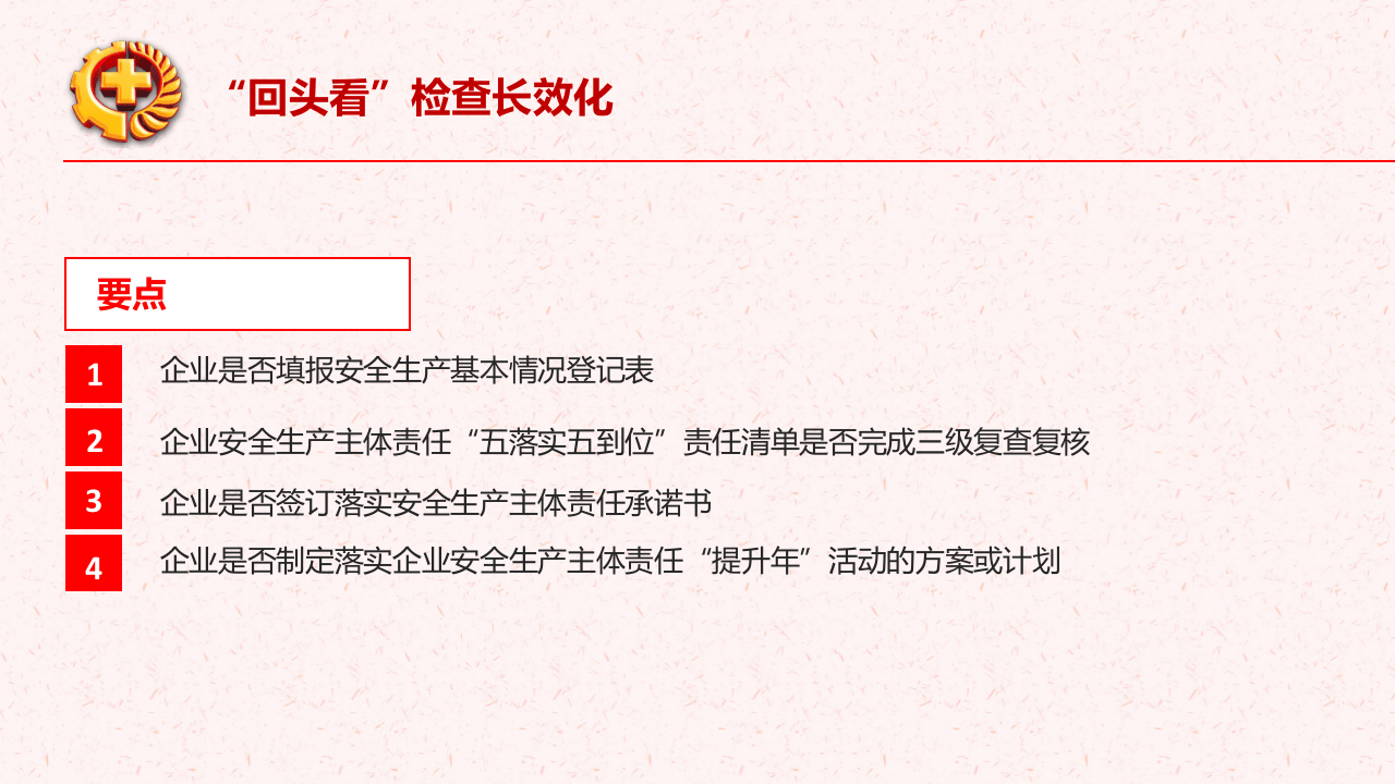 落实企业安全生产主体责任提升年培训.pptx 第4页