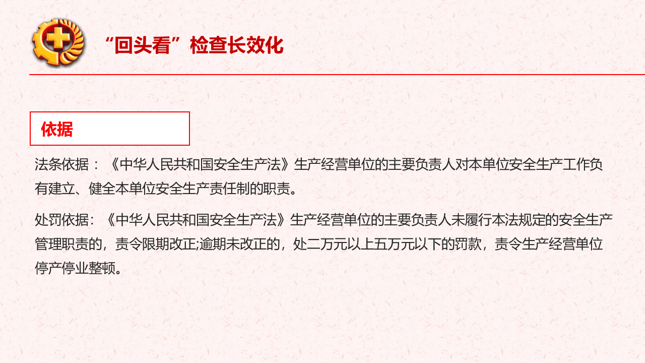 落实企业安全生产主体责任提升年培训.pptx 第5页