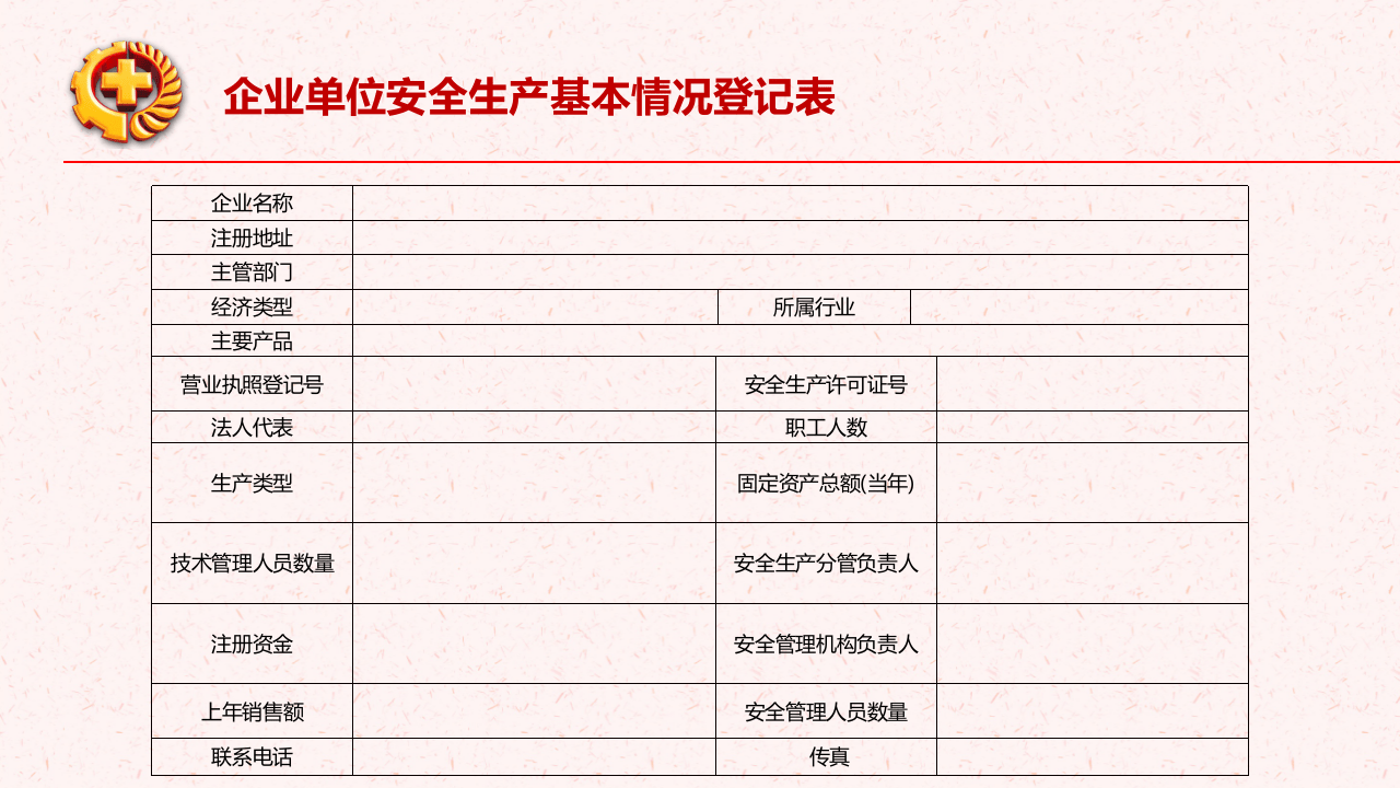 落实企业安全生产主体责任提升年培训.pptx 第6页