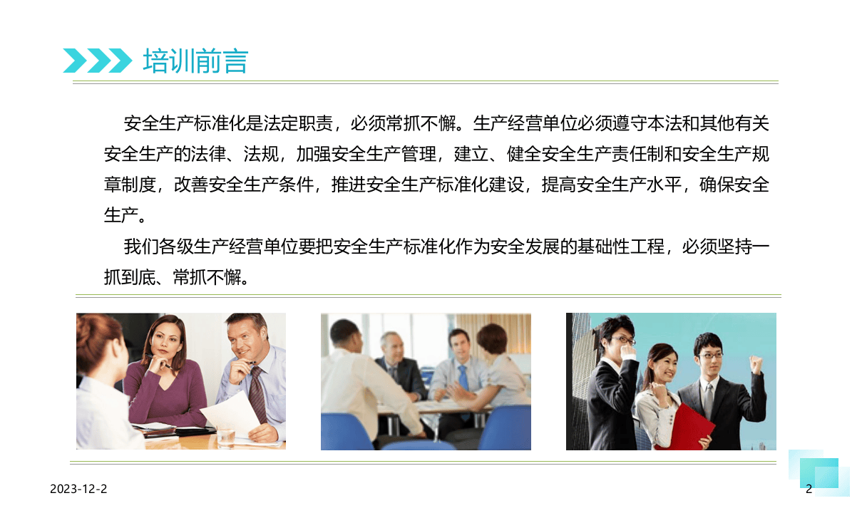 每年一次安全生产标准化自查评如何开展.pptx 第2页