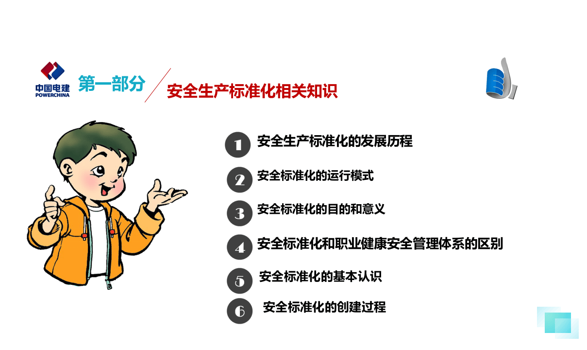 每年一次安全生产标准化自查评如何开展.pptx 第4页