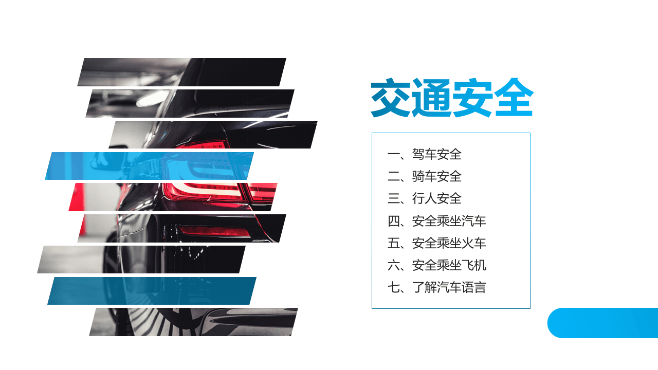 那些生活中的安全知识.pptx 第3页