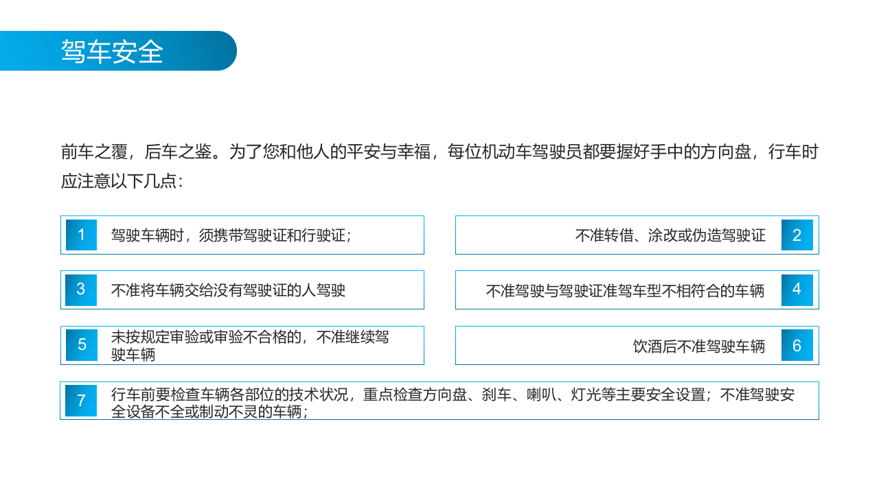 那些生活中的安全知识.pptx 第5页