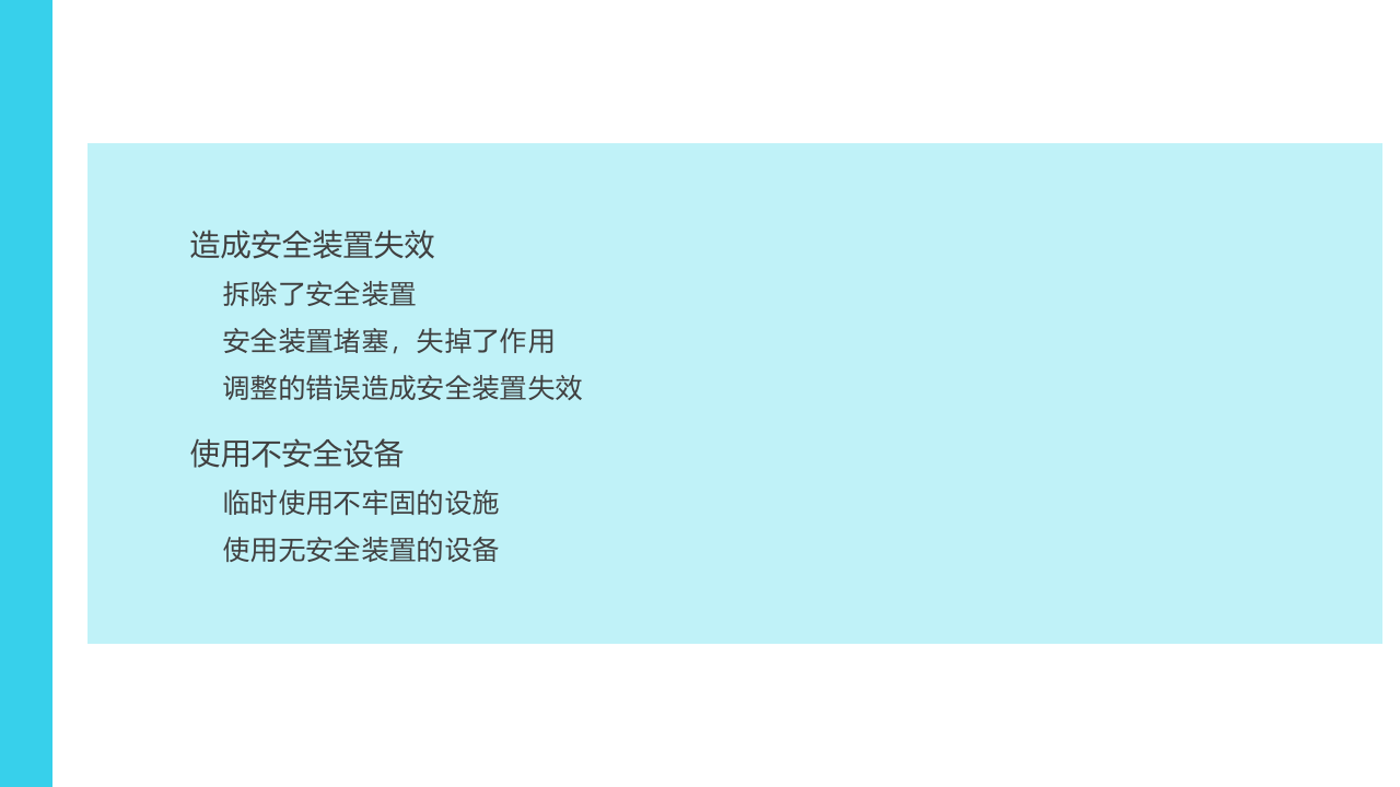 企业安全生产检查要点.ppt 第4页