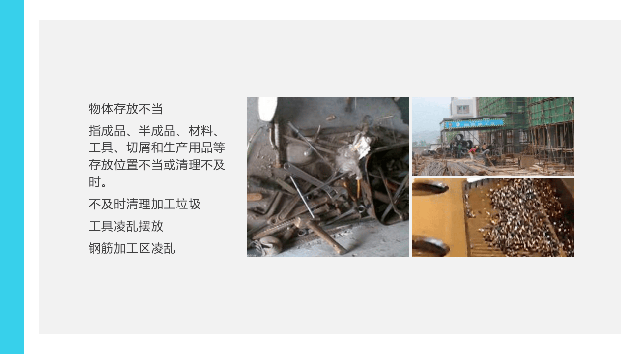 企业安全生产检查要点.ppt 第6页