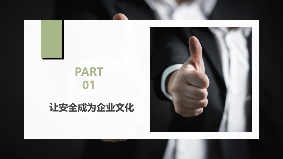企业安全文化培训.pptx 第3页