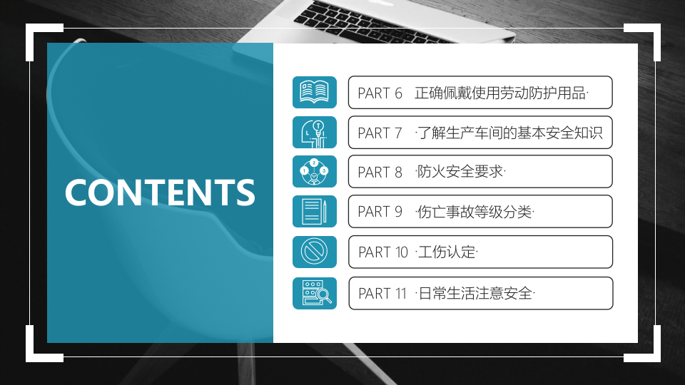 企业车间级安全生产培训专用课件 .pptx 第3页