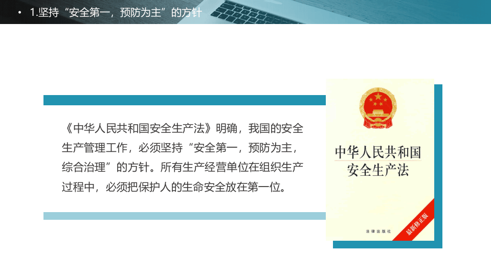 企业车间级安全生产培训专用课件 .pptx 第6页