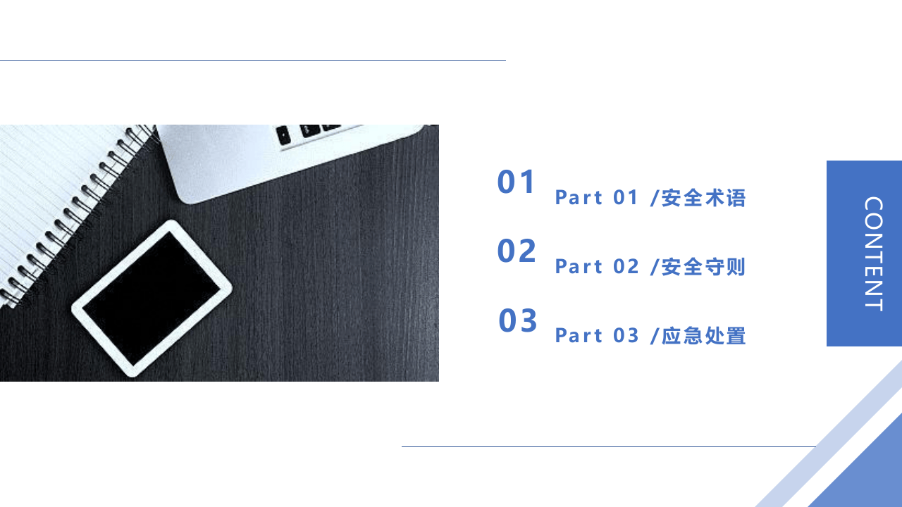 企业员工行为安全守则.pptx 第2页