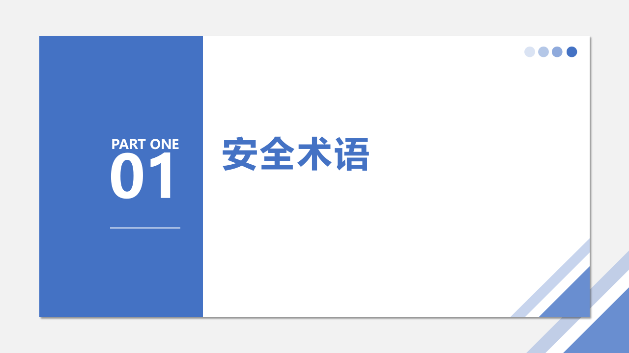企业员工行为安全守则.pptx 第3页