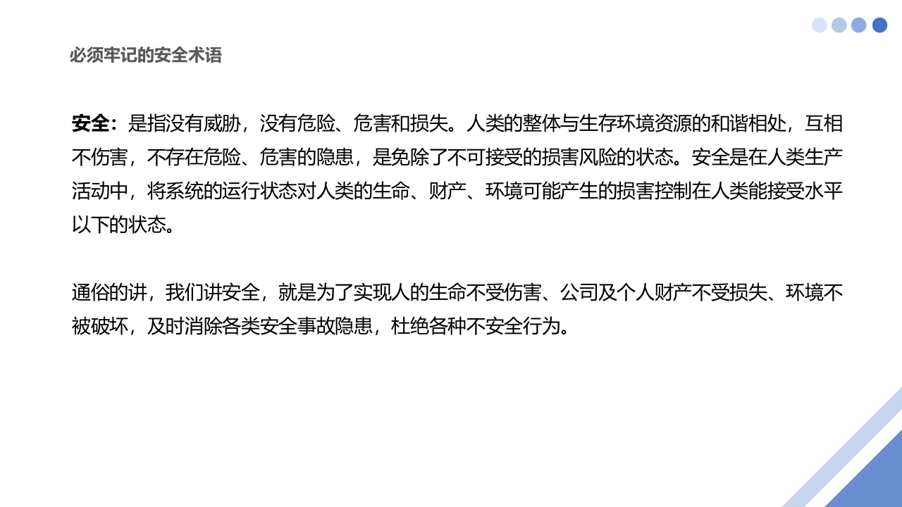 企业员工行为安全守则.pptx 第4页