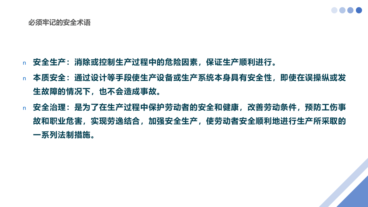 企业员工行为安全守则.pptx 第5页