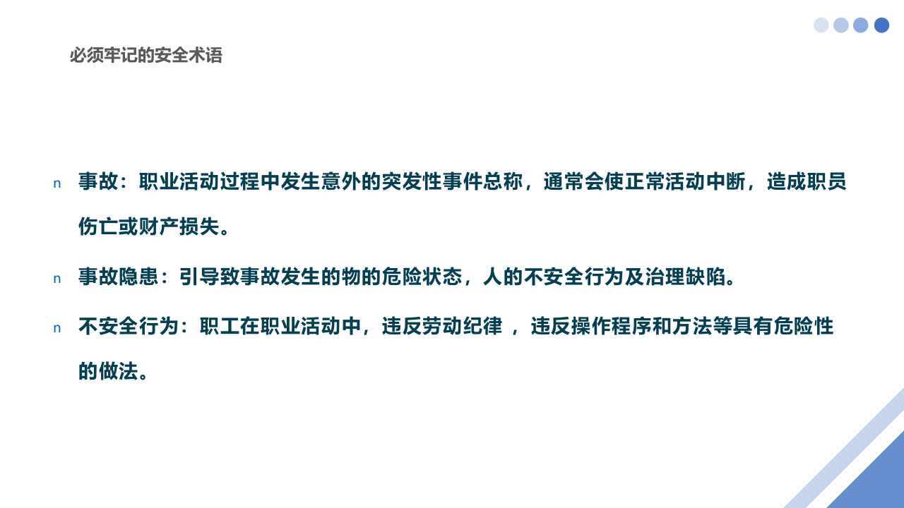企业员工行为安全守则.pptx 第6页