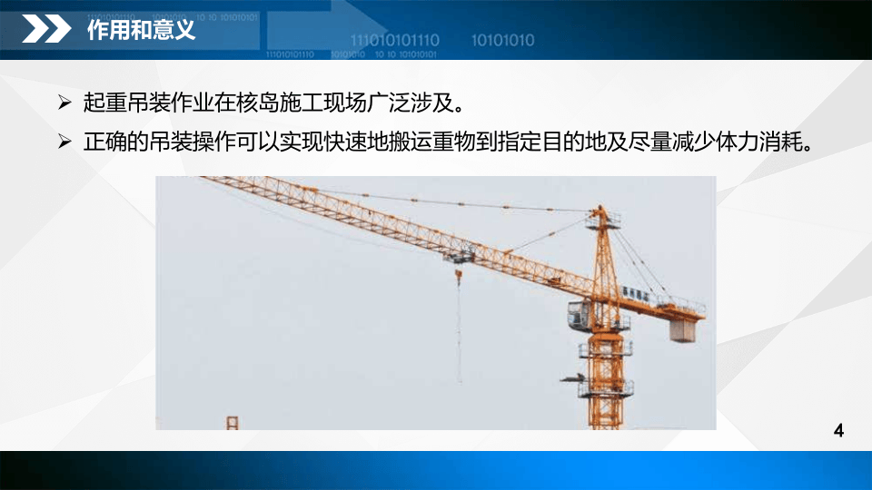 起重吊装专项培训.pptx 第4页