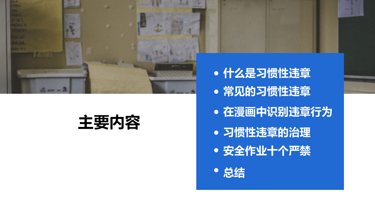 全员习惯性违章治理培训.pptx 第2页
