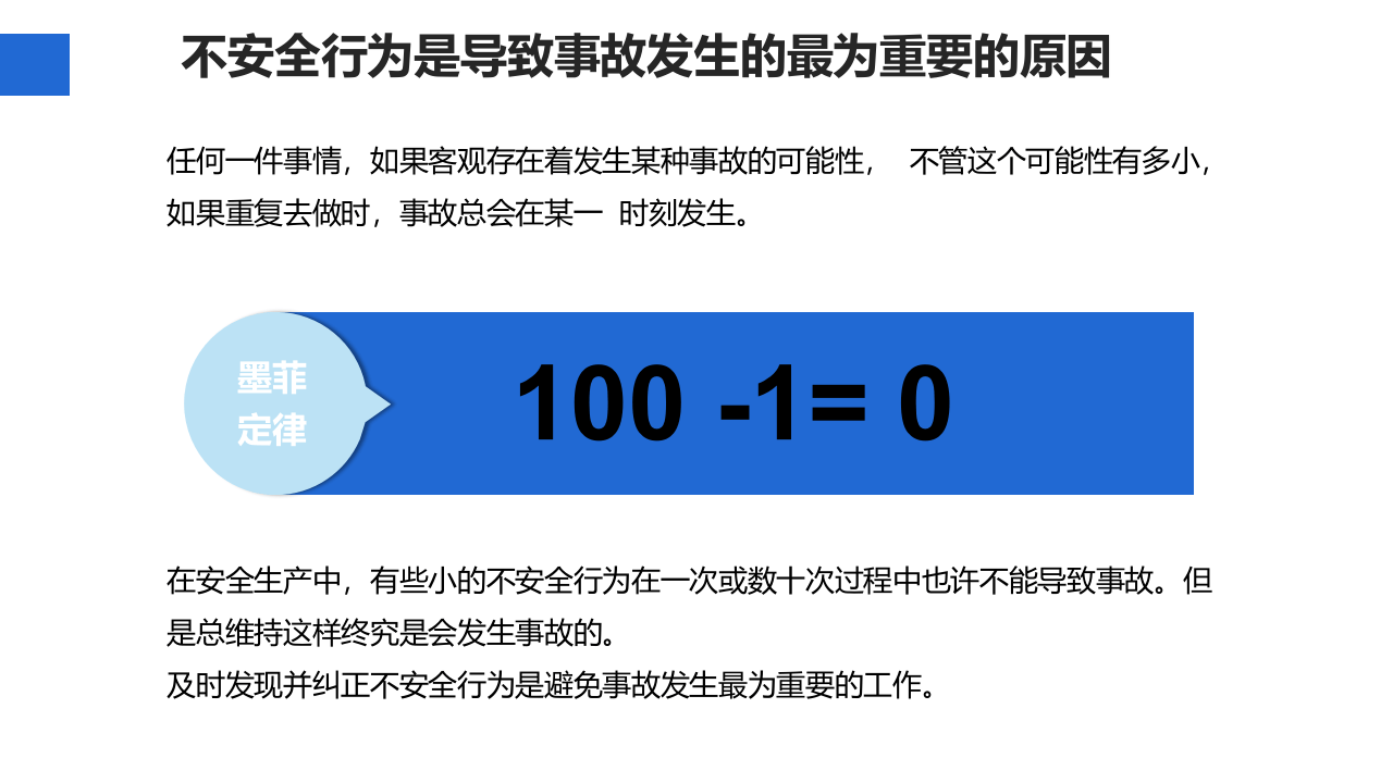 全员习惯性违章治理培训.pptx 第5页