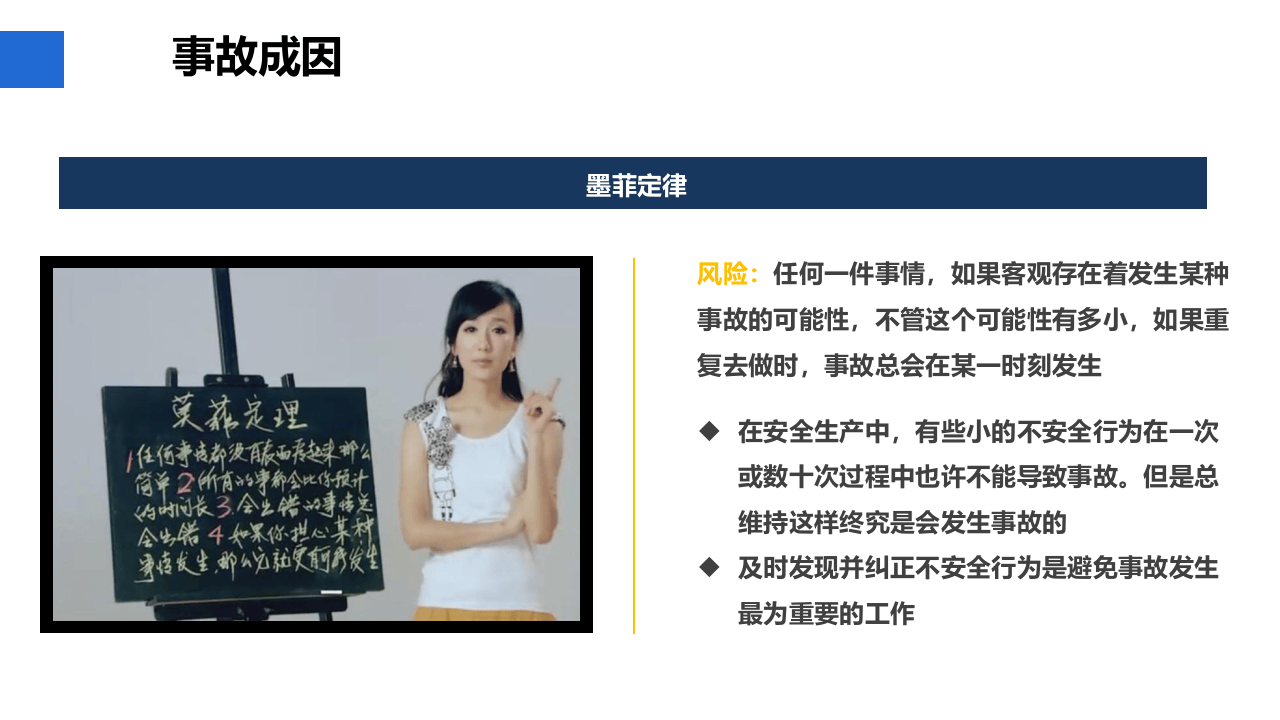 全员习惯性违章治理培训.pptx 第6页