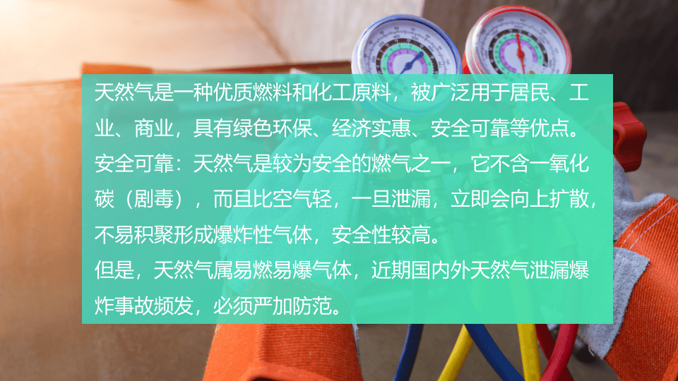 燃气安全专业培训 (1).pptx 第2页