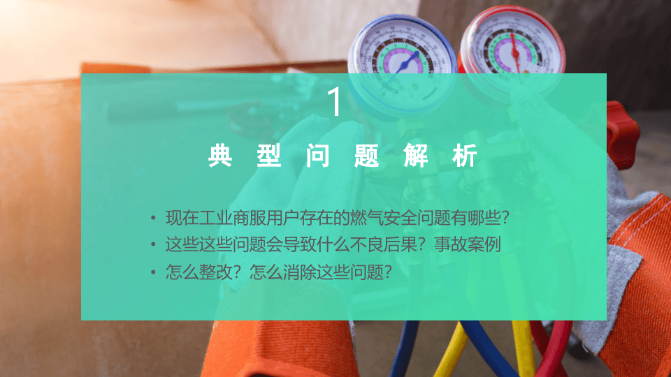 燃气安全专业培训 (1).pptx 第4页