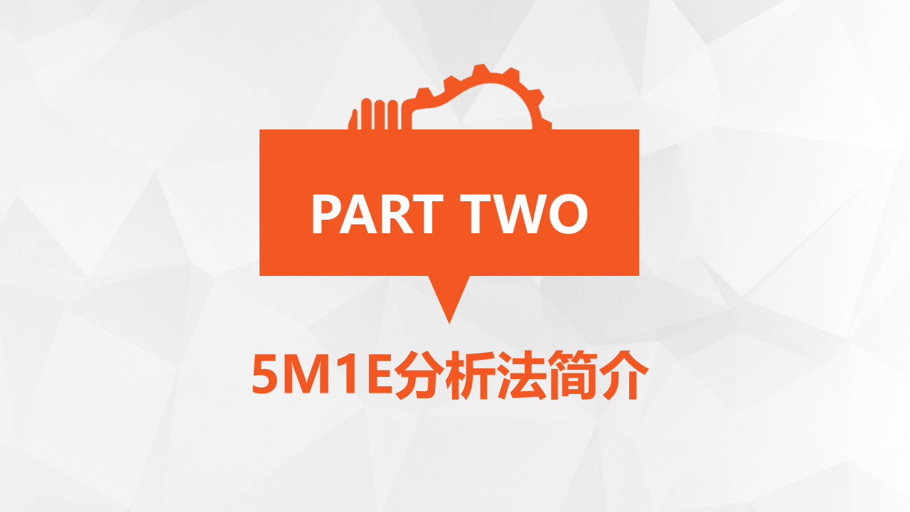 人机料法环测5M1E分析法.pptx 第5页