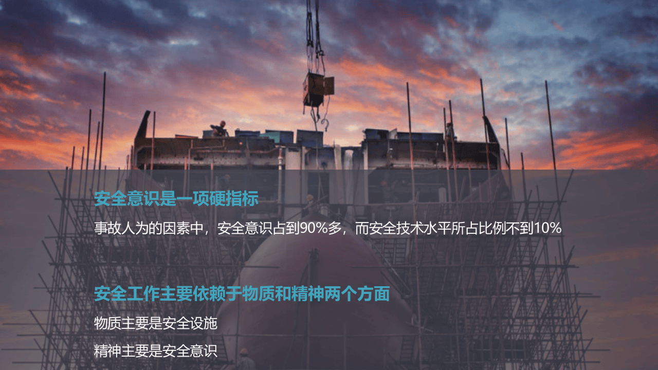 如何提高员工安全意识.ppt 第2页