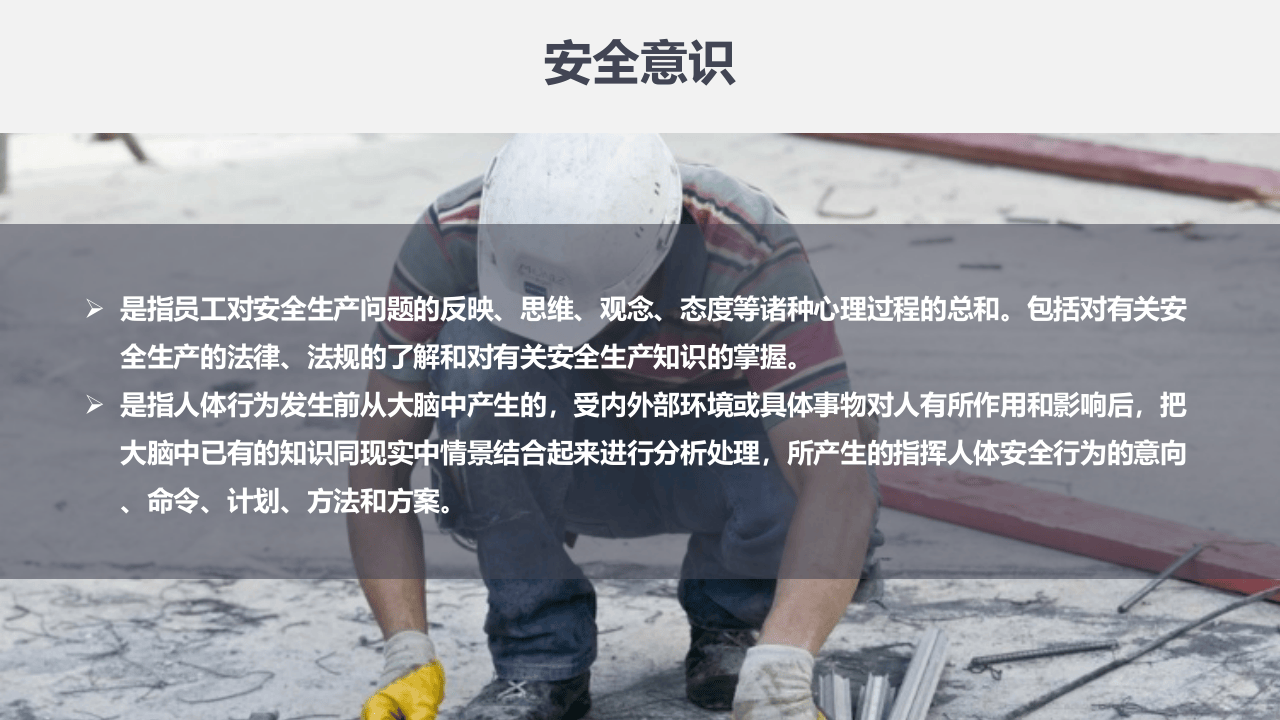 如何提高员工安全意识.ppt 第4页
