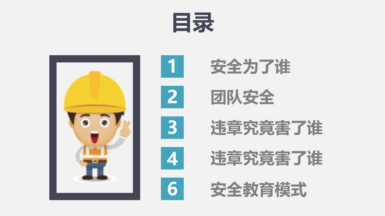 如何提高员工安全意识.ppt 第5页