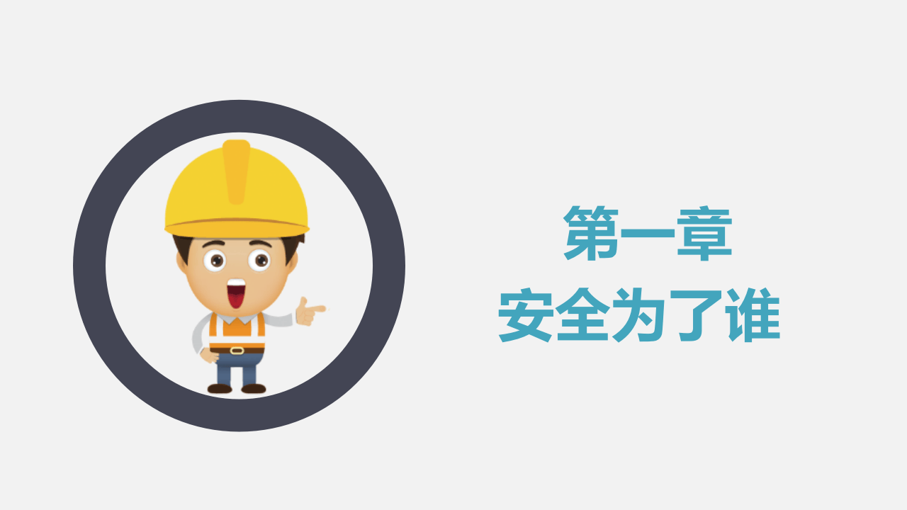 如何提高员工安全意识.ppt 第6页