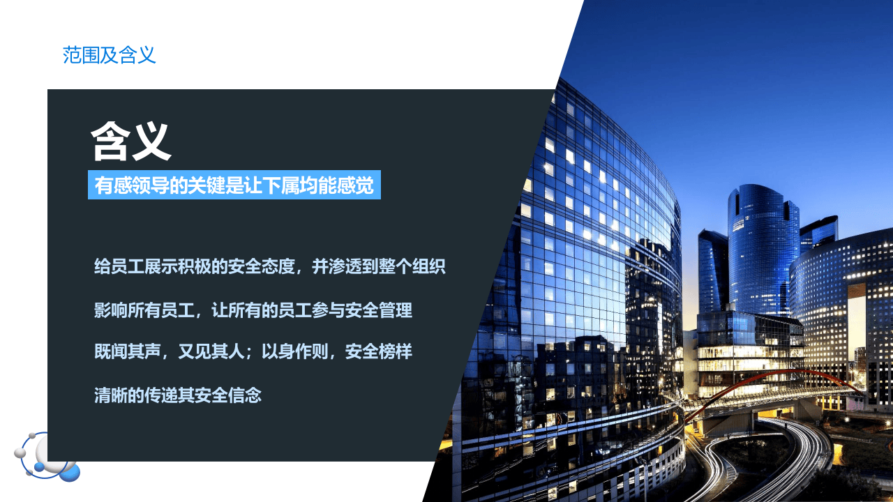如何做好员工的安全&ldquo;领导&rdquo;.pptx 第5页