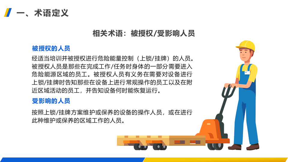 上锁挂牌安全教育培训.pptx 第6页