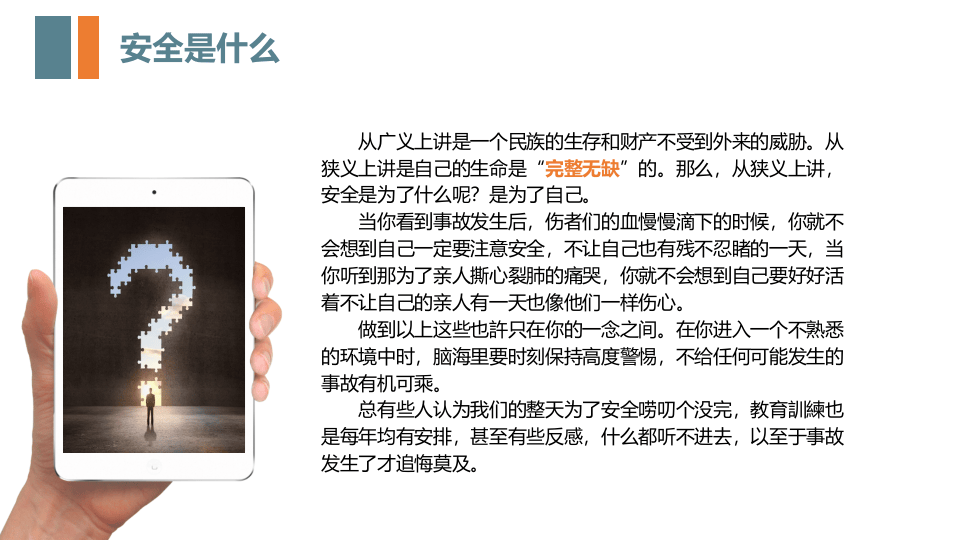 设备检修保养相关安全教育.pptx 第3页
