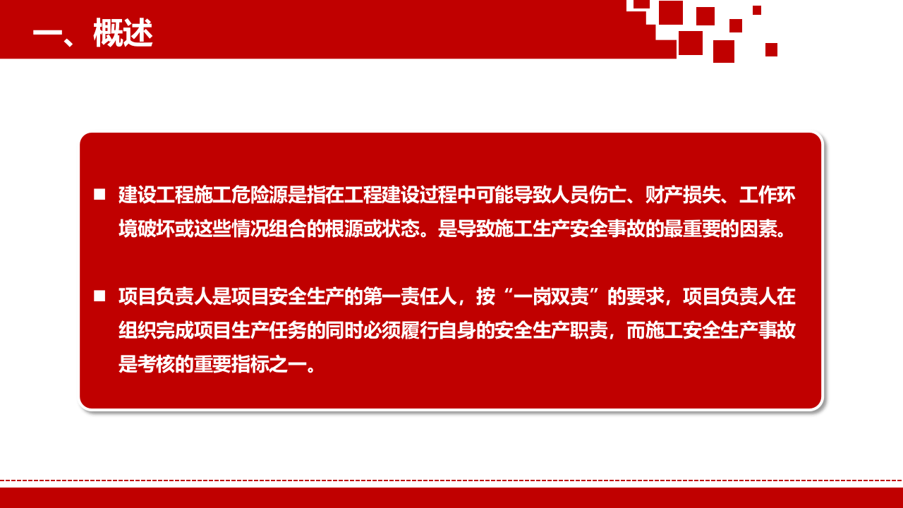 施工现场重大危险源识别与控制及注意事项.pptx 第2页