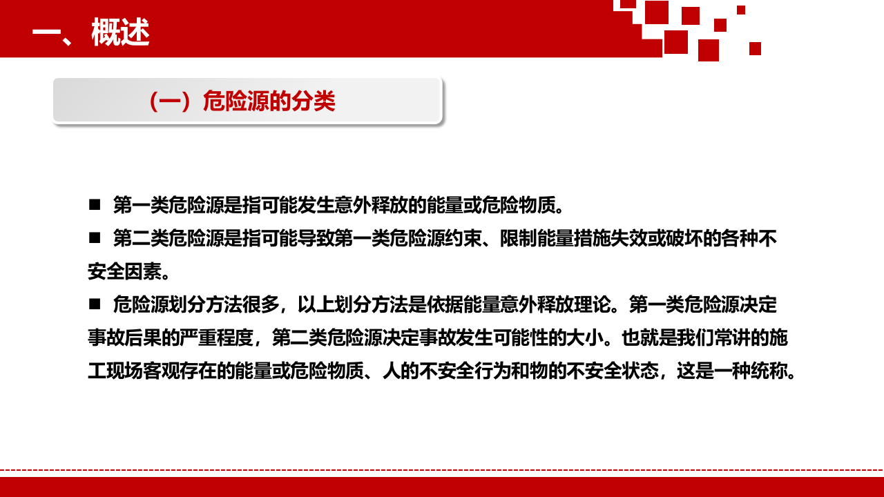 施工现场重大危险源识别与控制及注意事项.pptx 第3页