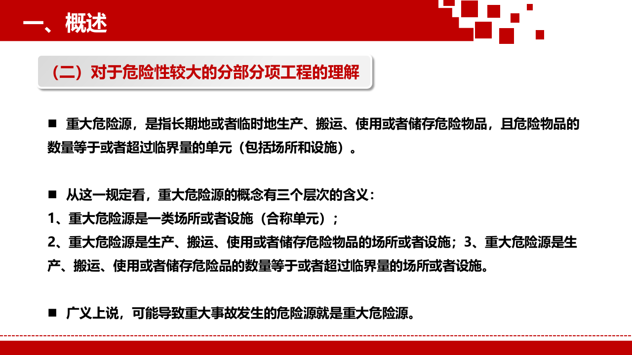 施工现场重大危险源识别与控制及注意事项.pptx 第4页