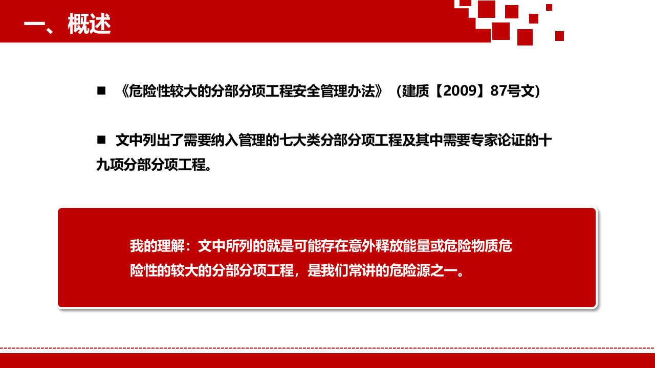施工现场重大危险源识别与控制及注意事项.pptx 第5页