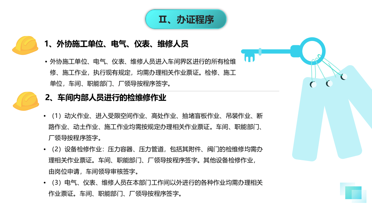 十大危险作业办证程序.pptx 第5页
