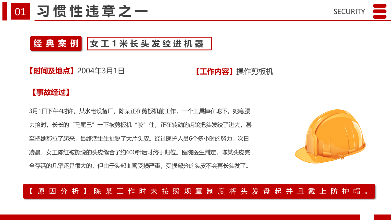 十大习惯性违章培训.pptx 第4页