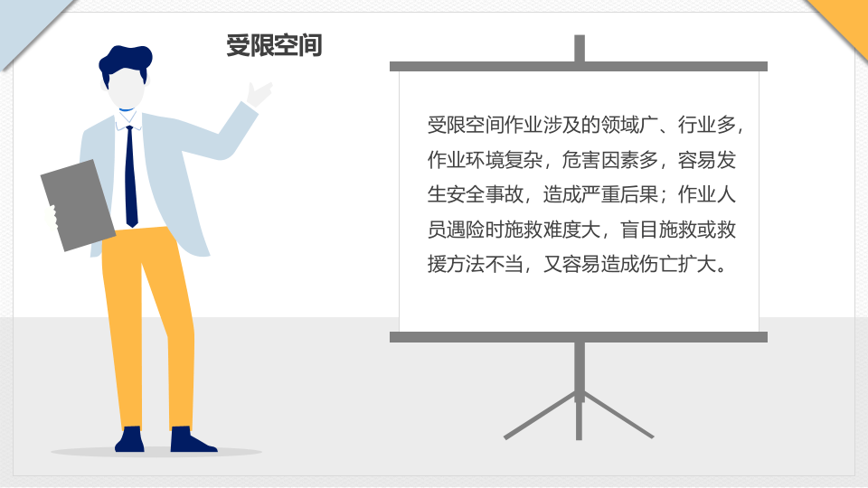 受限空间作业安全教育培训.pptx 第2页