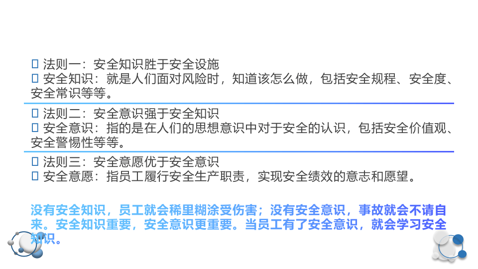提升员工安全意识.pptx 第5页