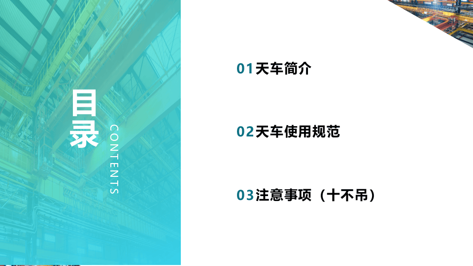 天车操作规范培训教程.pptx 第2页