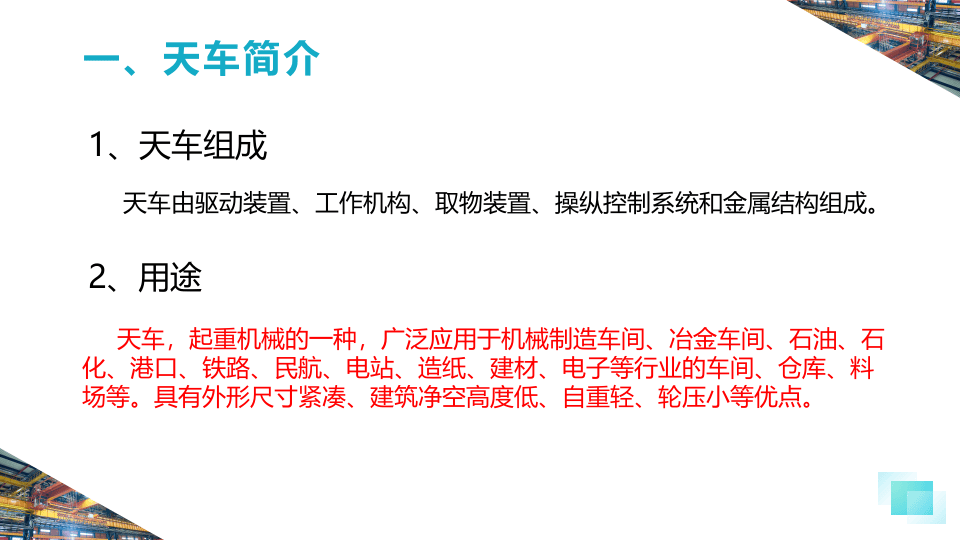 天车操作规范培训教程.pptx 第3页