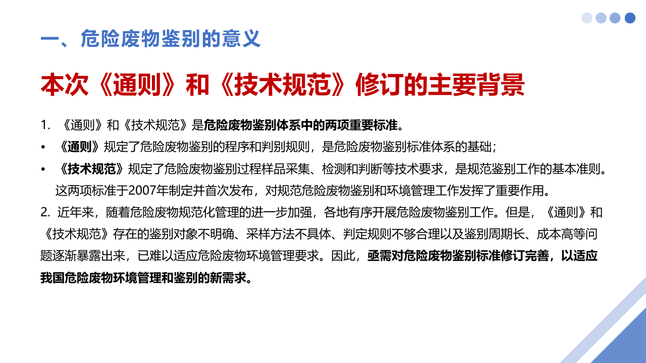 危险废物鉴别培训.pptx 第4页