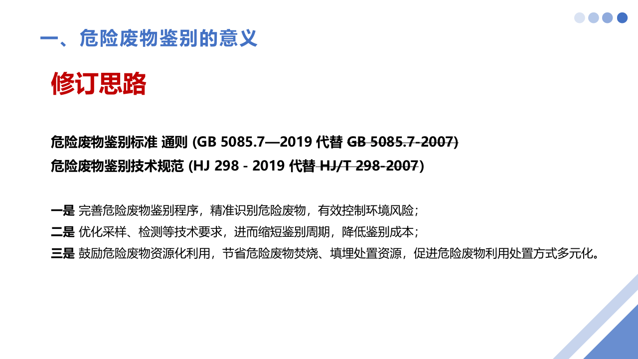 危险废物鉴别培训.pptx 第5页