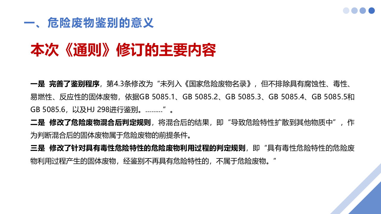 危险废物鉴别培训.pptx 第6页